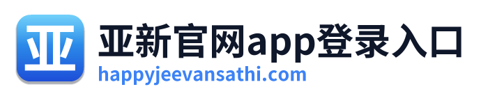 亚新官网app登录入口